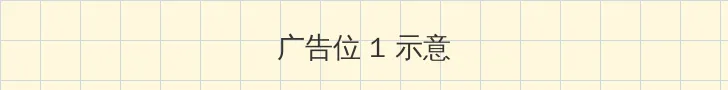 亚洲综合 顶部横幅广告位